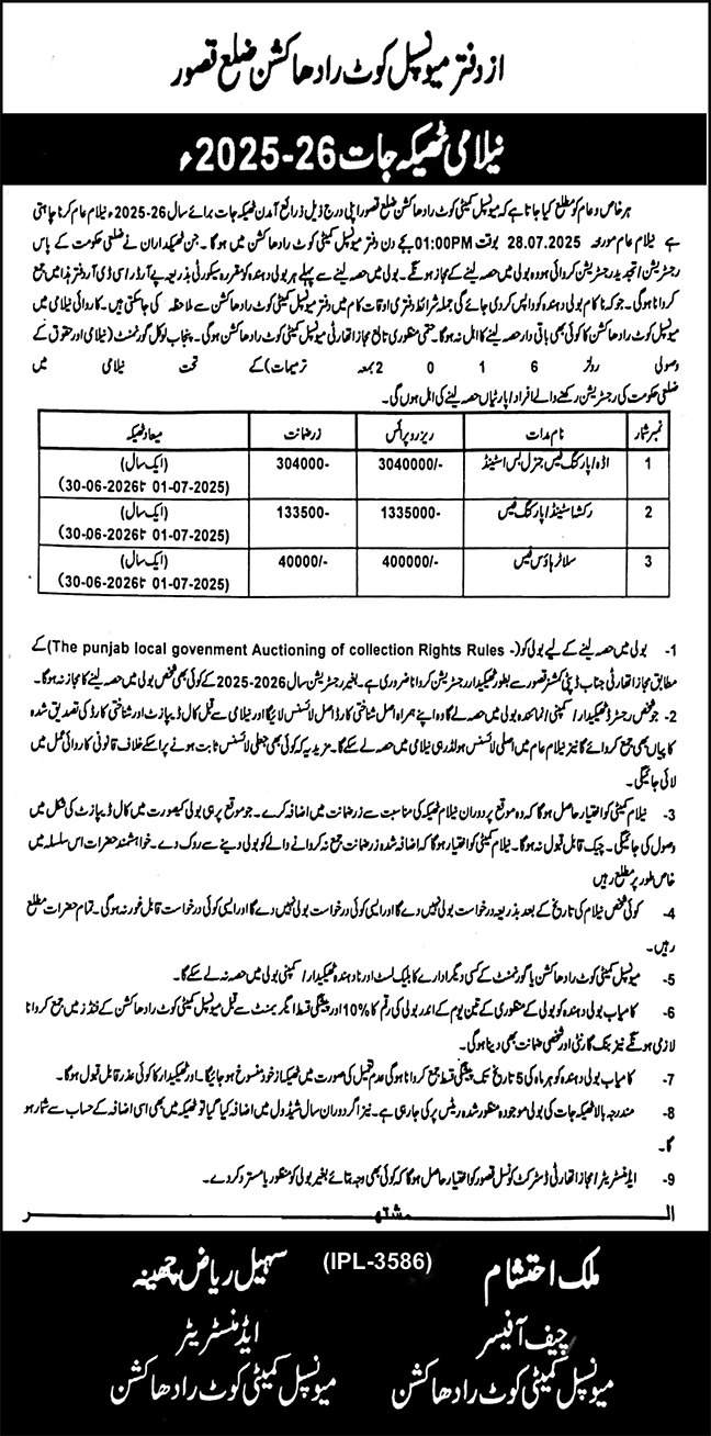 Municipal Court Kasur Tender Notice